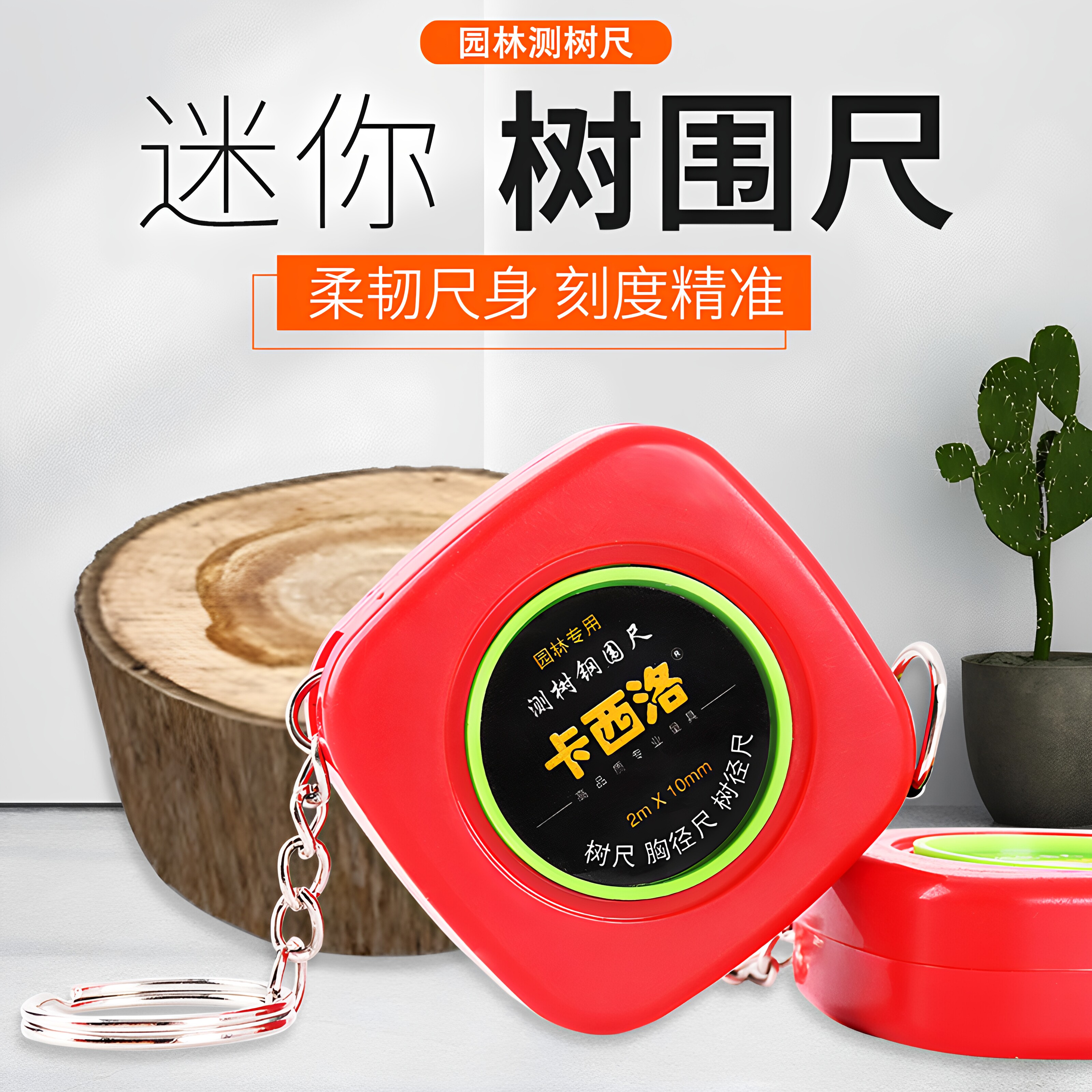 园林围尺胸径测树尺子2米苗木不锈钢量树迷你三围卷尺直径尺周长
