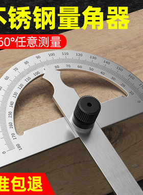 高精度量角器多功能万用角度尺不锈钢角度规木工量角尺工业分度尺