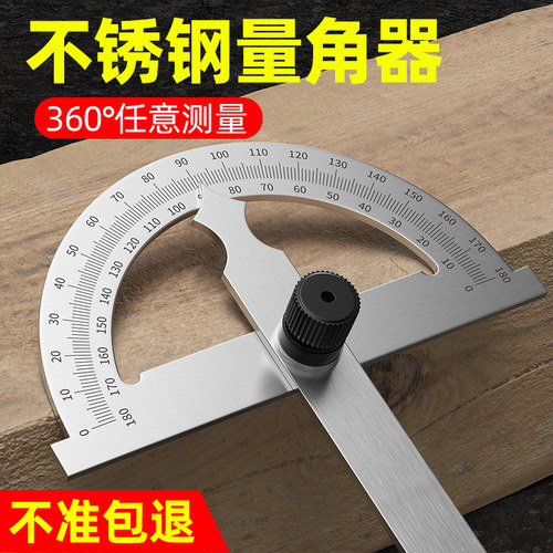 高精度量角器多功能万用不锈钢