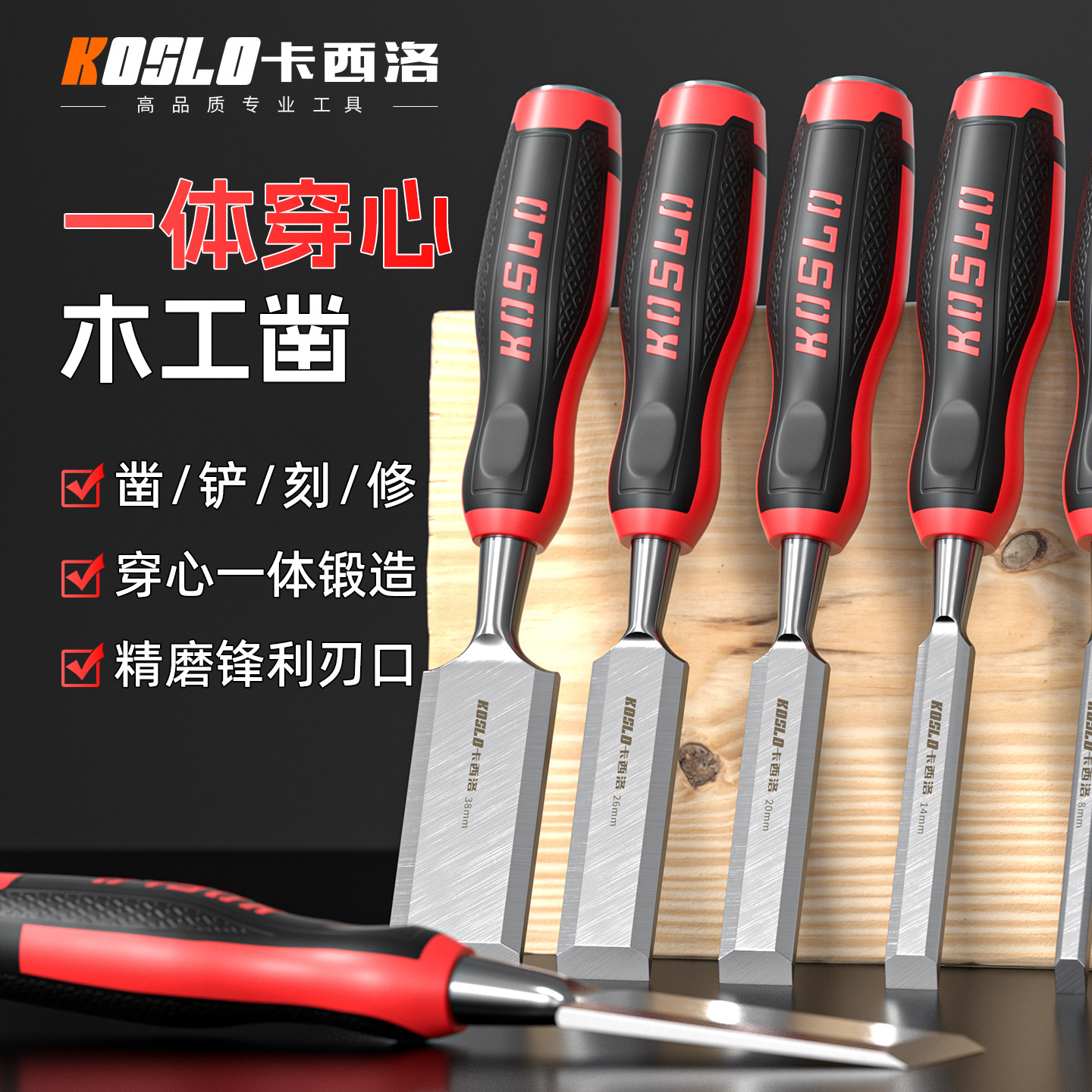 木工凿子铲刀雕刻专用凿子高硬度穿心扁铲木凿木匠套装神器大全