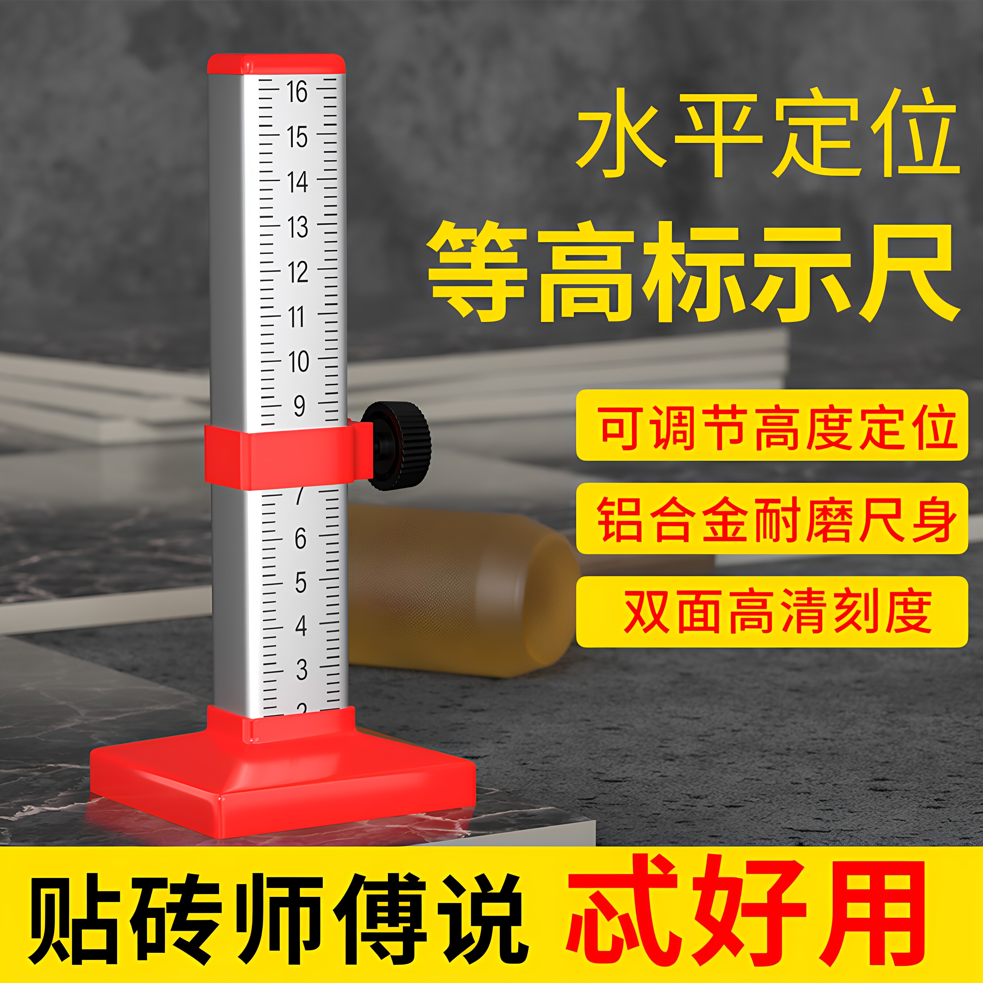 等高尺铺地砖水平标高尺贴瓷砖神器泥瓦工专用工具找平定位刻度尺