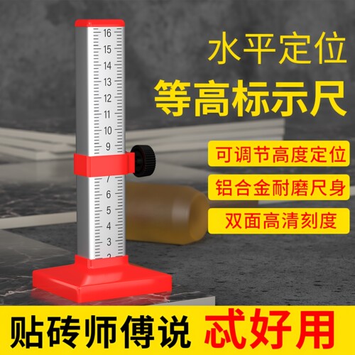 等高尺铺地砖水平标高尺