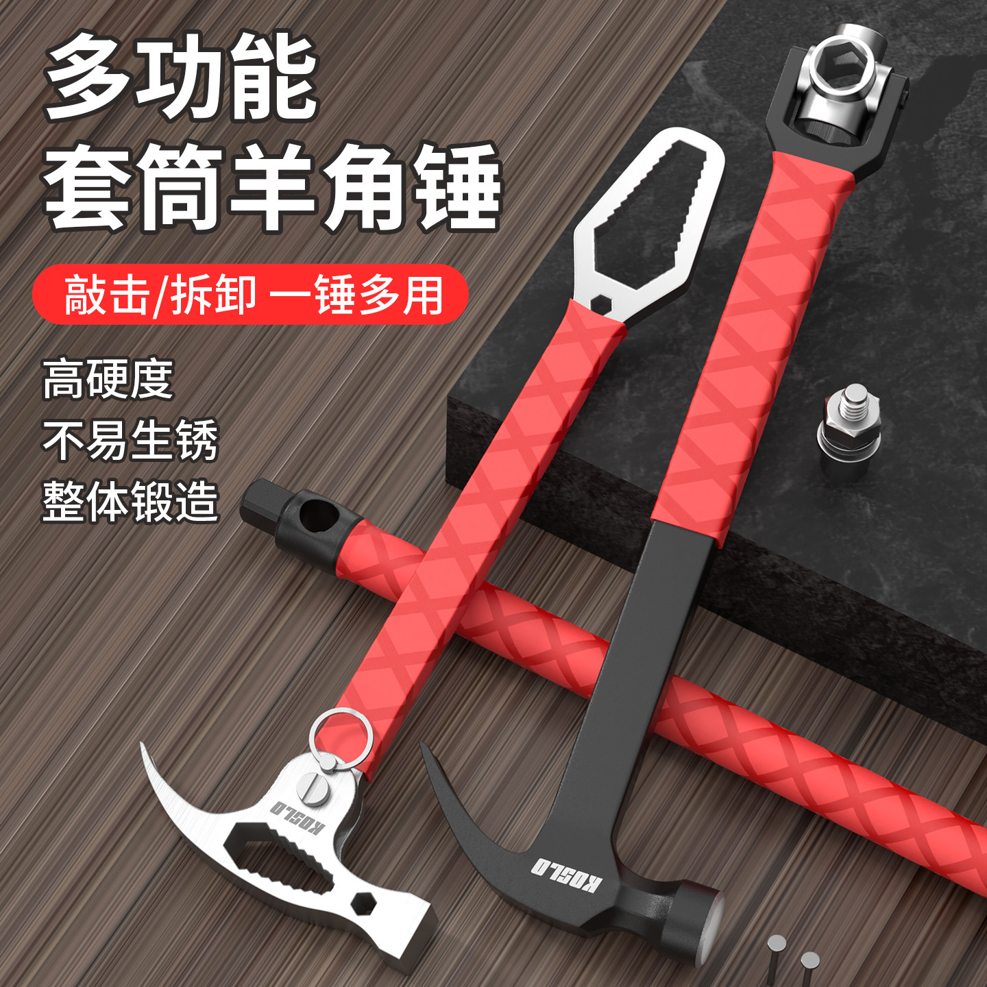 多功能羊角锤一体锻造带扳手套筒铁锤榔头起钉器铬钒钢可调节锤子