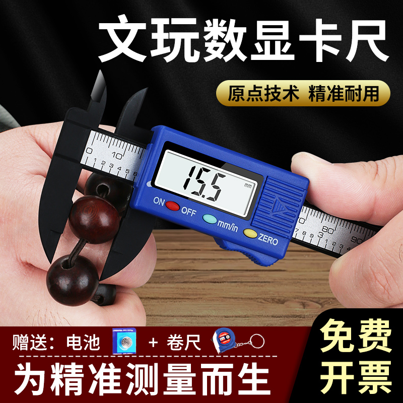 塑料文玩尺寸测量卡尺卡西洛