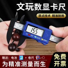 塑料游标卡尺小型翡翠手镯文玩珠宝专用测量小卡尺高精度电子数显