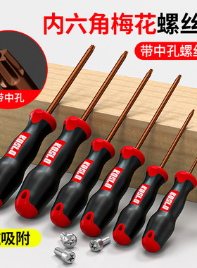 t20螺丝刀梅花内六角 t25t8t10小号工具套装汽车t15花型t30米字型