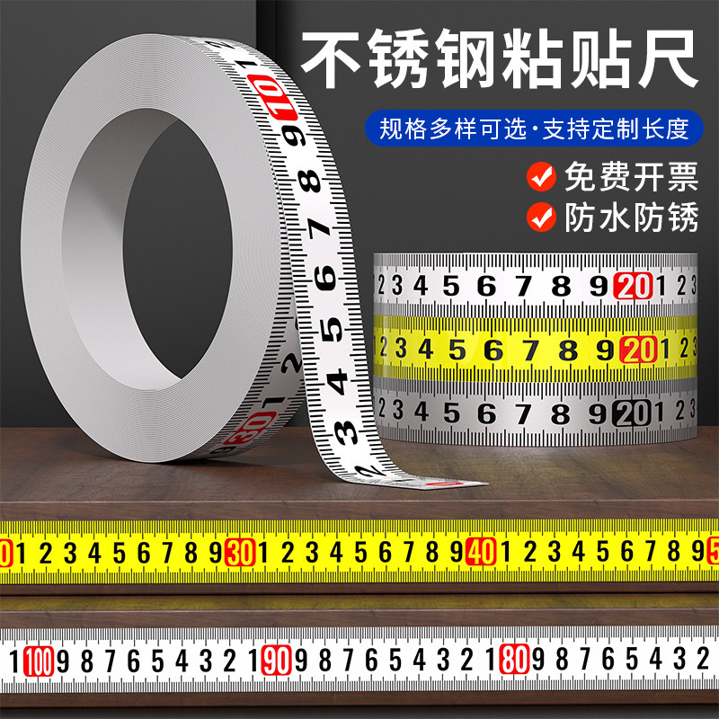 粘性标尺可粘贴刻度尺条贴纸带胶金属粘贴尺自粘尺子机械台锯贴尺,五金/工具,卷尺,淘宝优惠券,粉丝福利购,淘宝优惠卷