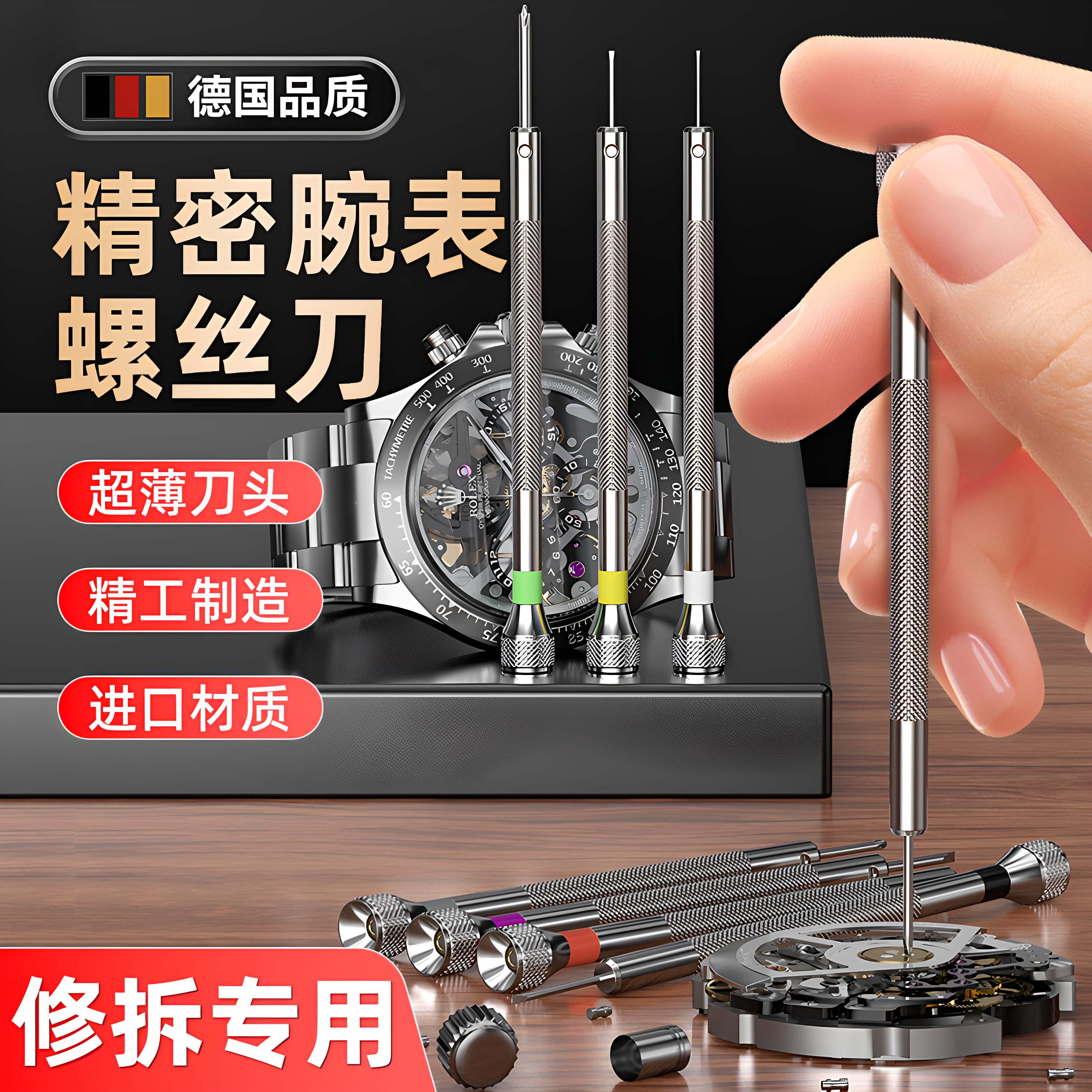 拆手表螺丝刀眼镜笔记本电脑专用图片