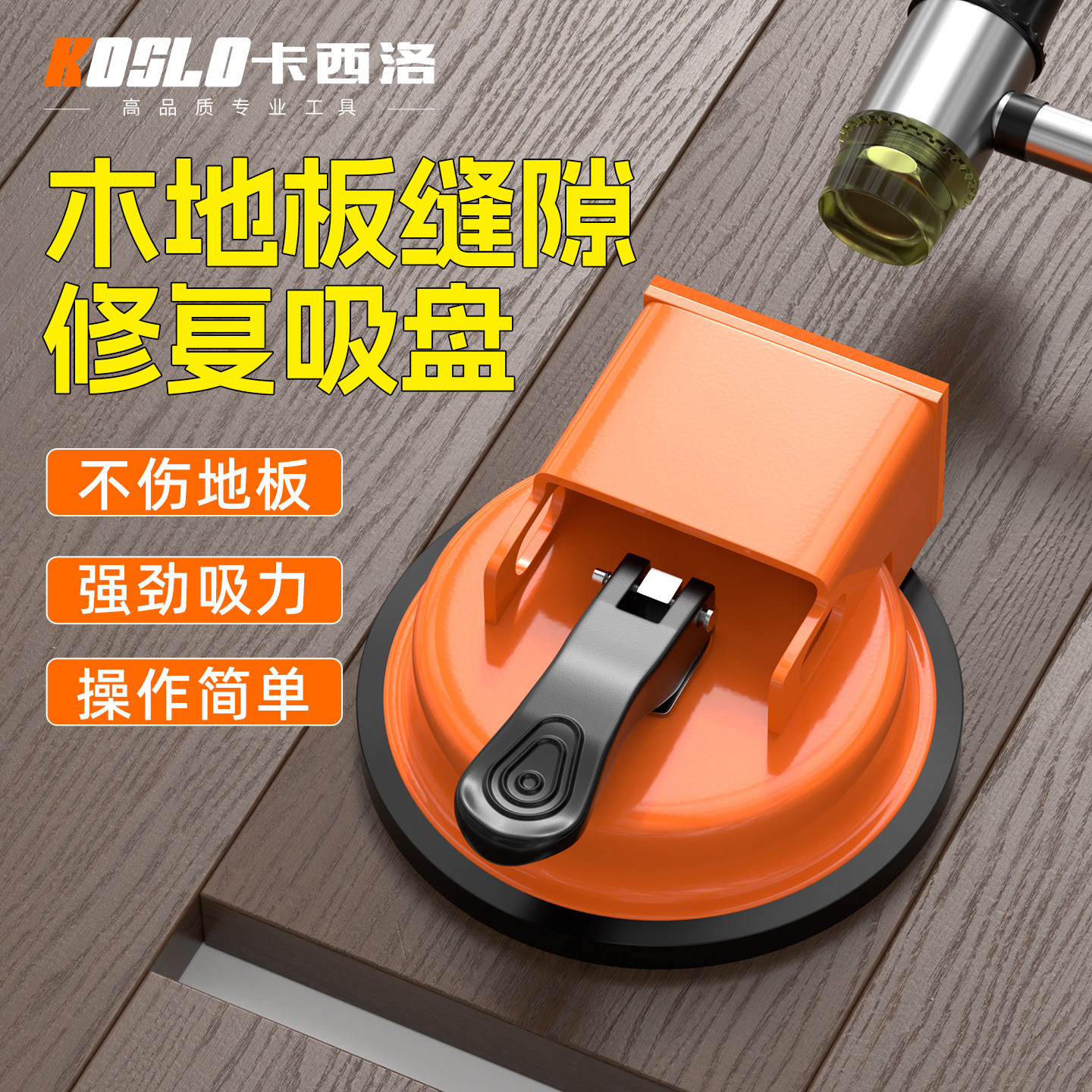 木地板修复吸盘地板安装拆卸强力拉紧器缝隙修复器铺地板专用工具