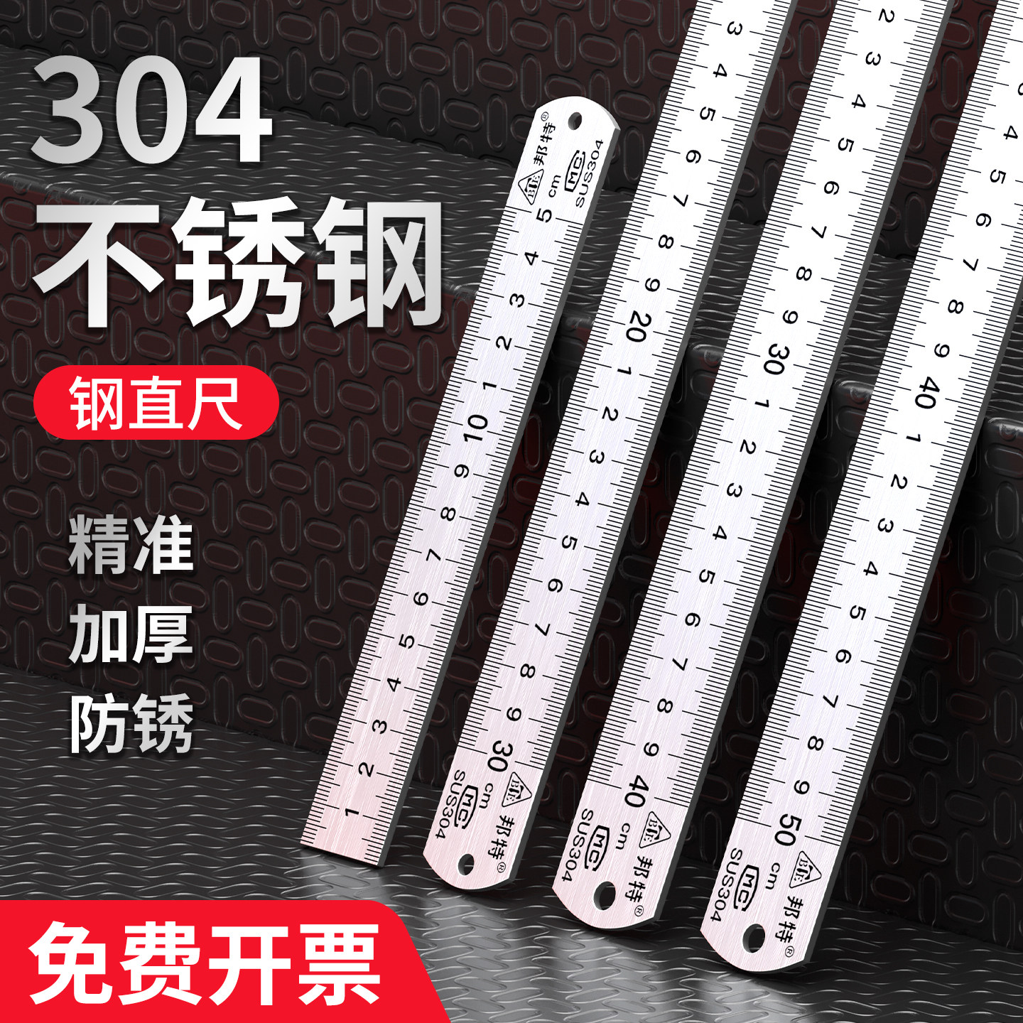 304不锈钢直尺特厚1m15/30/40/60/80cm工业级尺子铁尺加厚钢板尺