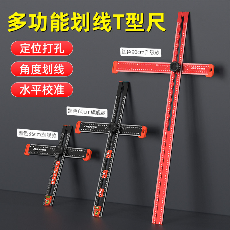丁字尺二合一钻孔定位尺木工工具打孔伸缩角度尺多功能划线直角尺