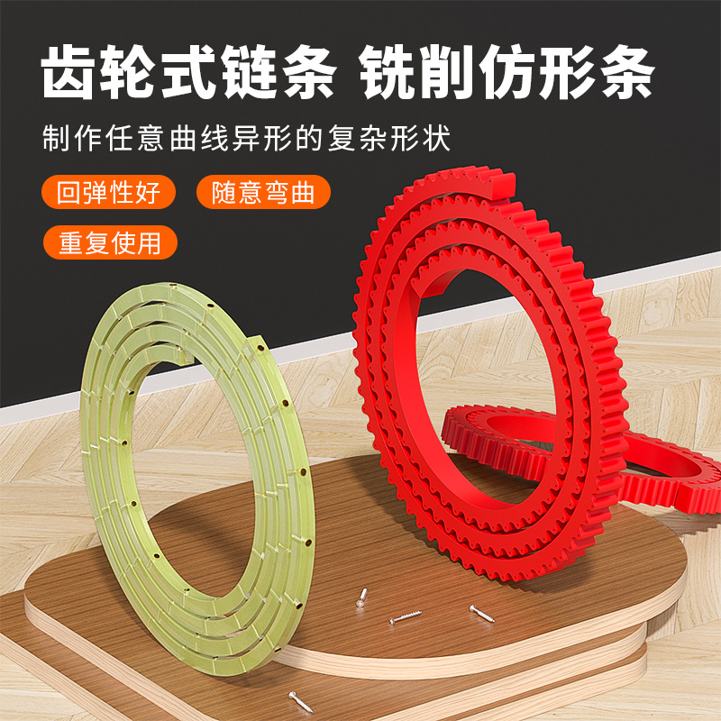 仿形条齿轮式链条弧形取型条