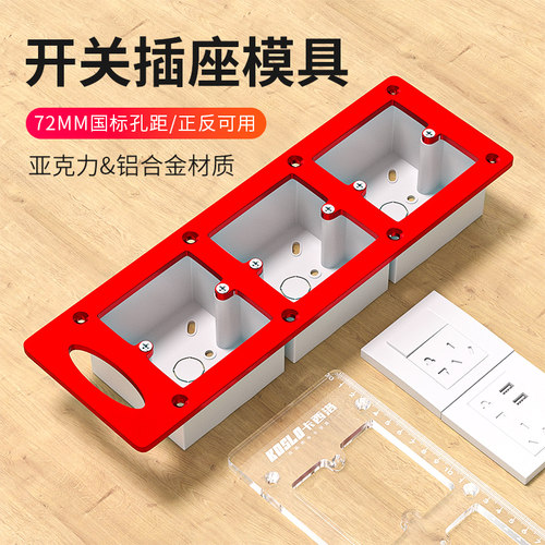 邦特开关插座开孔模具木工工具