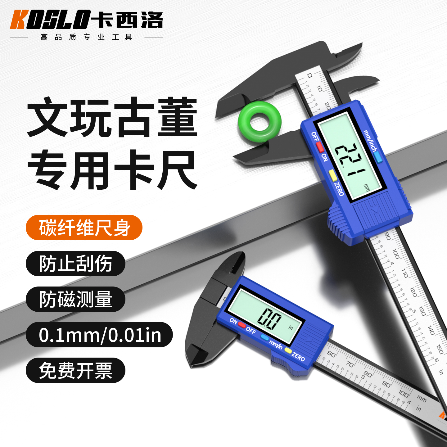 高精度文玩卡尺测量珠宝手镯翡翠