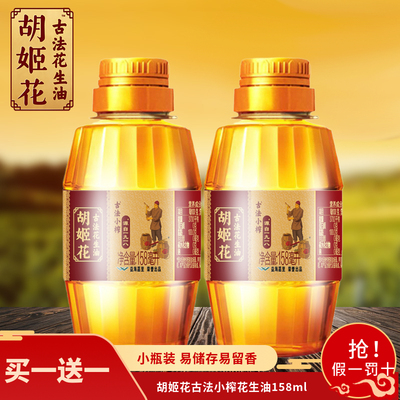 胡姬花古法小榨花生油