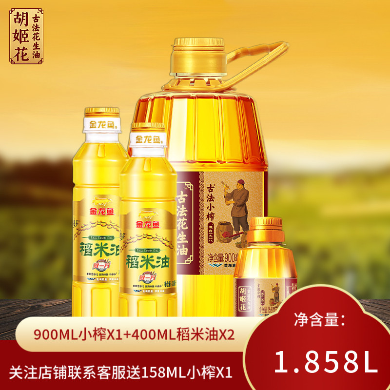 胡姬花 金龙鱼1.8l组合装花生油配稻米油一级压榨食用油尝鲜外出