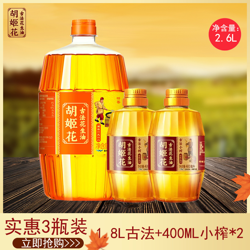 胡姬花纯花生油一级花生油压榨浓香食用油粮油2.6l桶