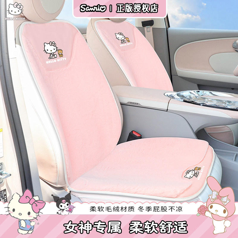 kitty汽车冬季毛绒坐垫四季通用单片女神车内高级感保暖后排座垫
