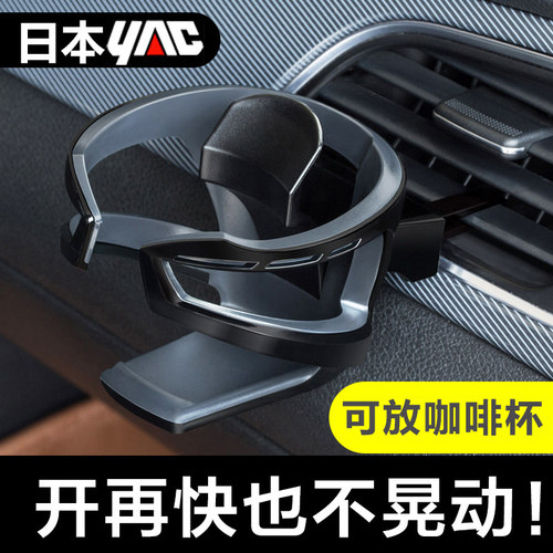 日本yac水杯架7CM以内杯架适用