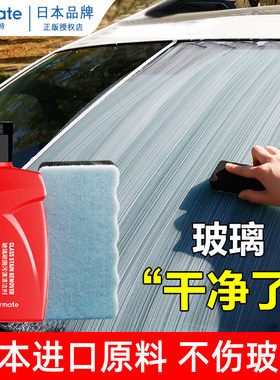 日本快美特汽车玻璃油膜去除剂汽车前挡清洗剂强力油膜清洁防雨剂
