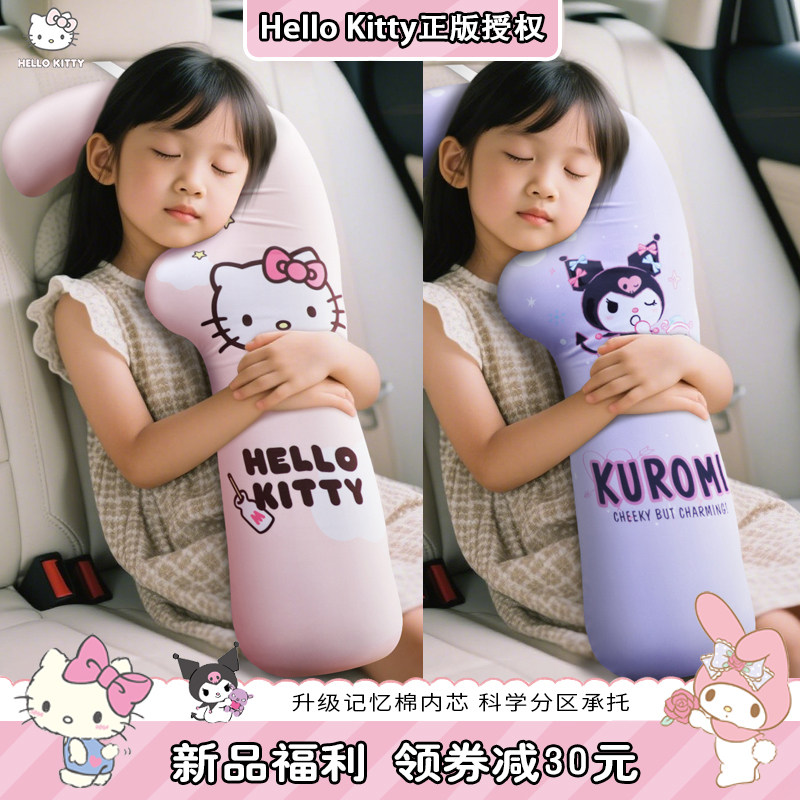 Kitty汽车头枕儿童长途睡觉神器