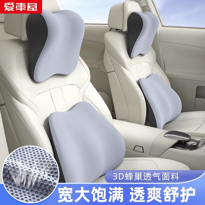【爱车屋透气头枕,新品上市】