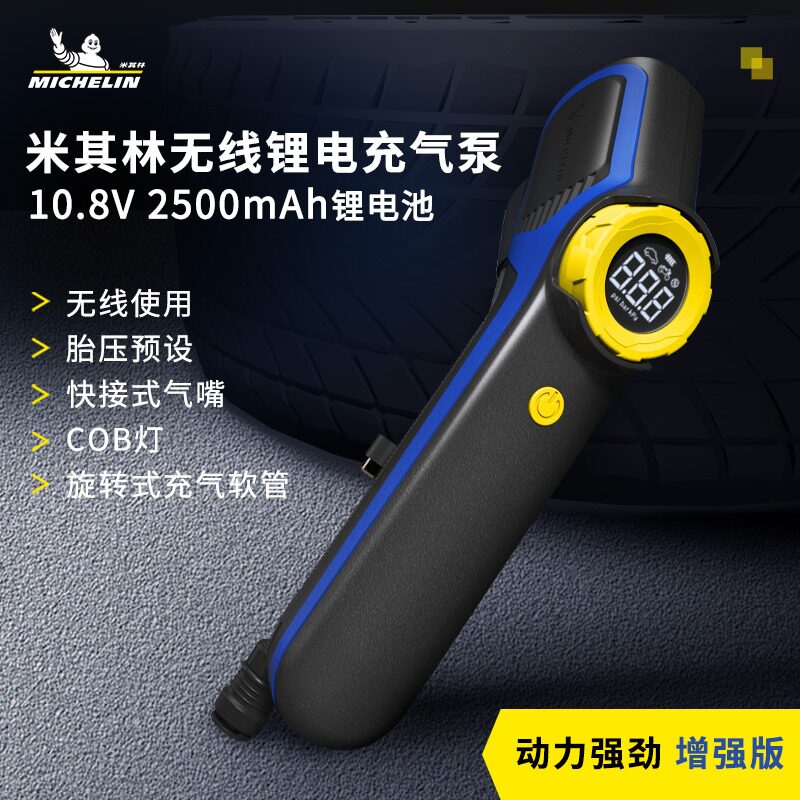 米其林无线充气泵【新品】