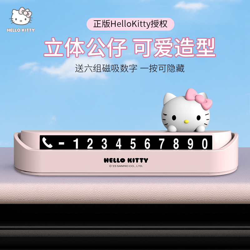 Kitty夜光隐藏停车牌【新品】