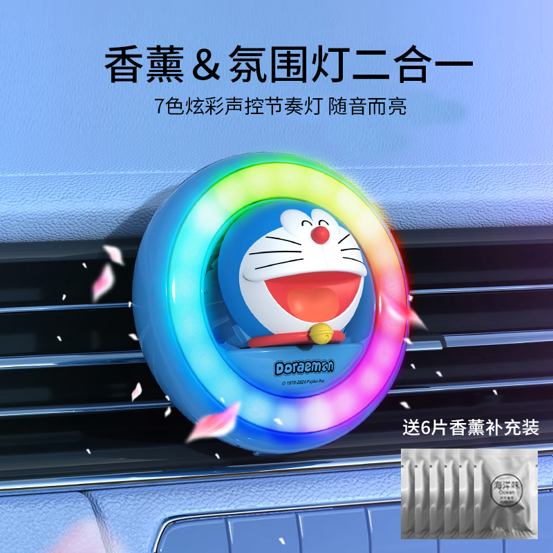 哆啦A梦车载香薰出风口节奏灯汽车香水车用香氛装饰可爱小摆件