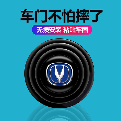 适用于长安车门减震隔音