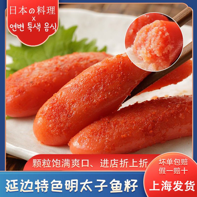 明太子酱400g即食冷冻调味延边