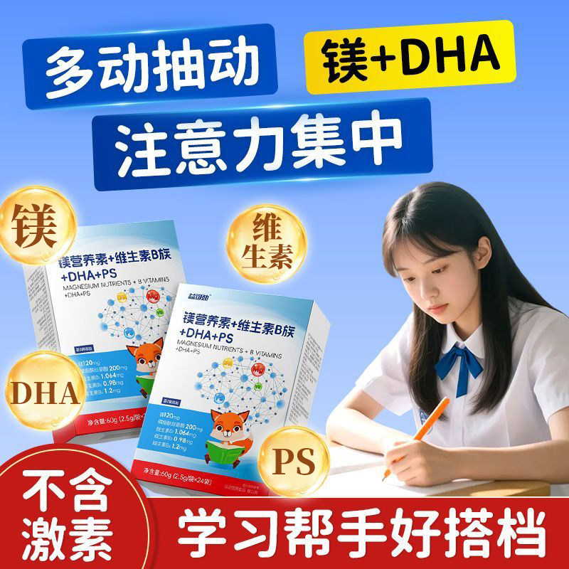 镁补充剂ADHD儿多抽动症专注力不集中童ps磷脂酰丝氨酸dha维生素b