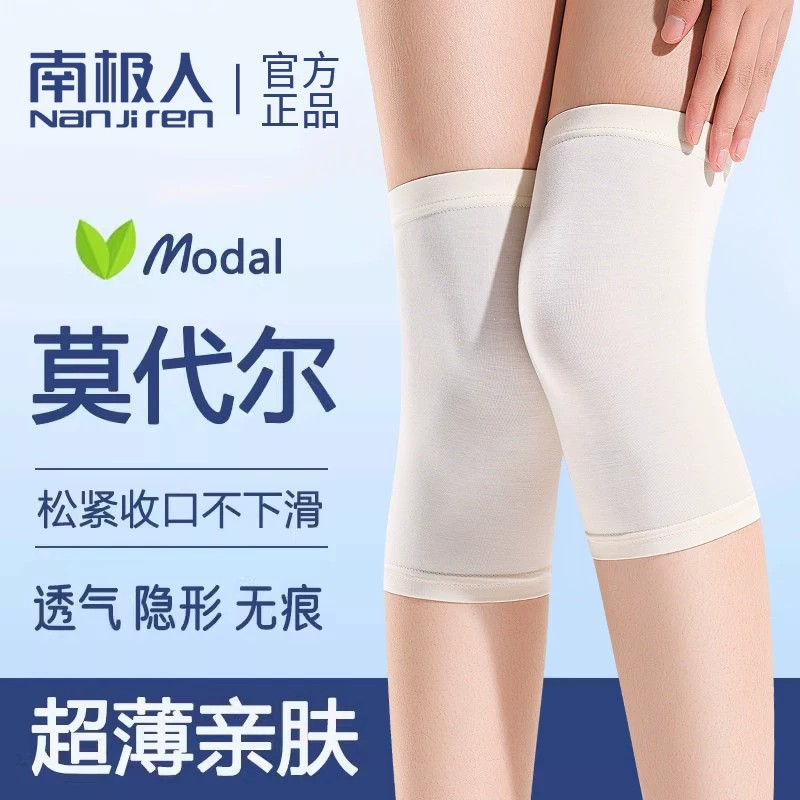 【莫代尔超薄亲肤】防寒保暖护膝