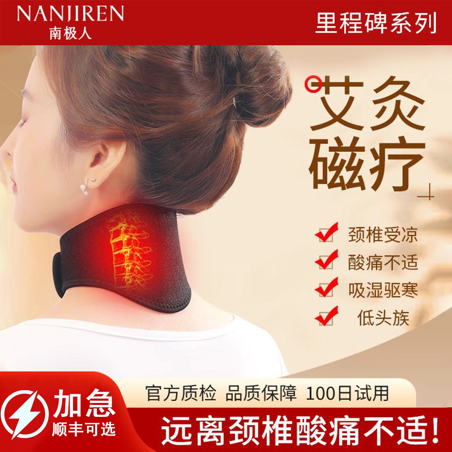南极人艾草发热护颈椎脖套颈部热敷仪磁石颈托保暖睡觉神器男女士
