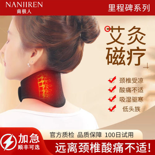 南极人艾草发热颈椎脖套