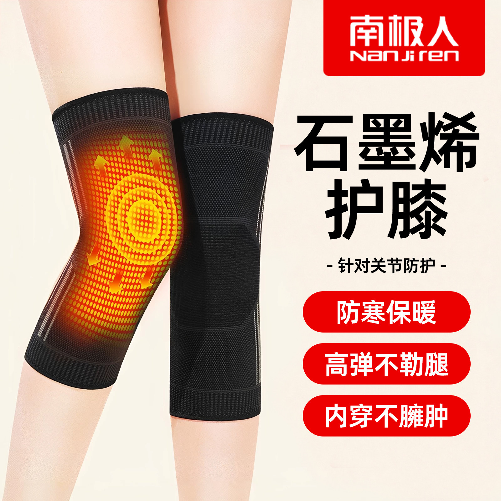 【石墨烯护膝盖】老寒腿保暖防寒
