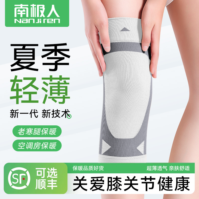南极人夏季薄款护膝男女士关节保暖老寒腿空调房专用防寒护腿无痕