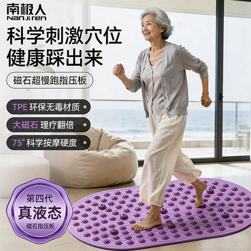 足底舒筋活络按摩垫【磁石指压板