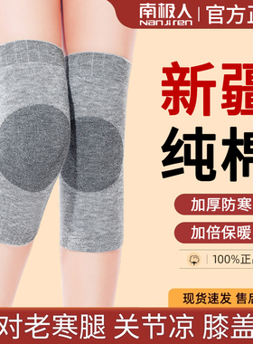 南极人优选阿克苏长绒棉】护腿套