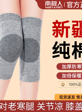 南极人优选阿克苏长绒棉】护腿套