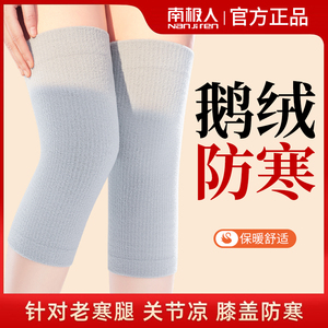 南极人天鹅绒护膝盖保暖空调房男女士关节老人夏季薄款防寒护腿套