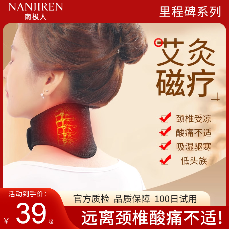 南极人艾草发热颈椎脖套