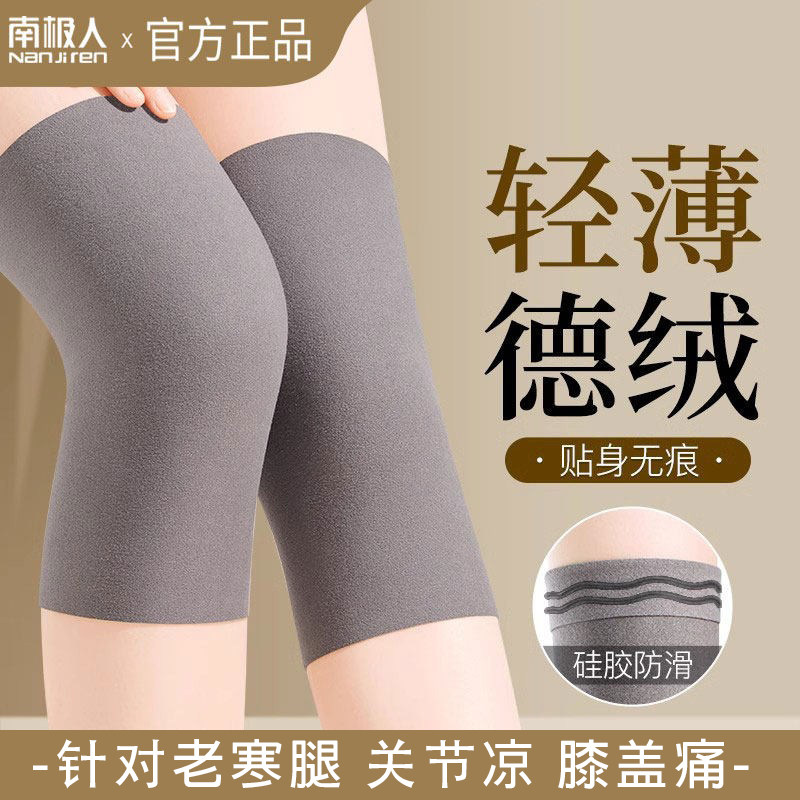 南极人护膝盖夏季薄款男女士防寒关节保暖专用老人无痕防滑护腿套