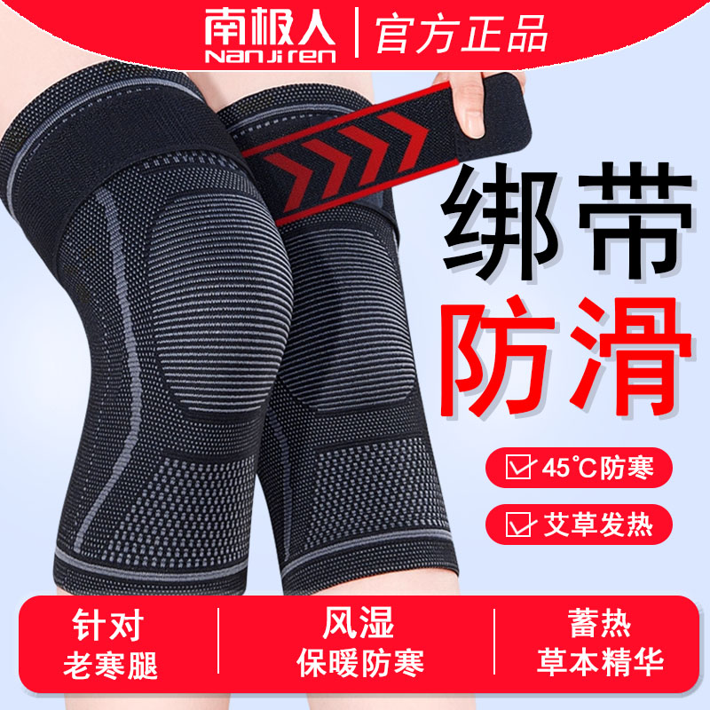 南极人艾草绑带护膝加厚防寒男女士关节保暖发热老寒腿老人防滑脱