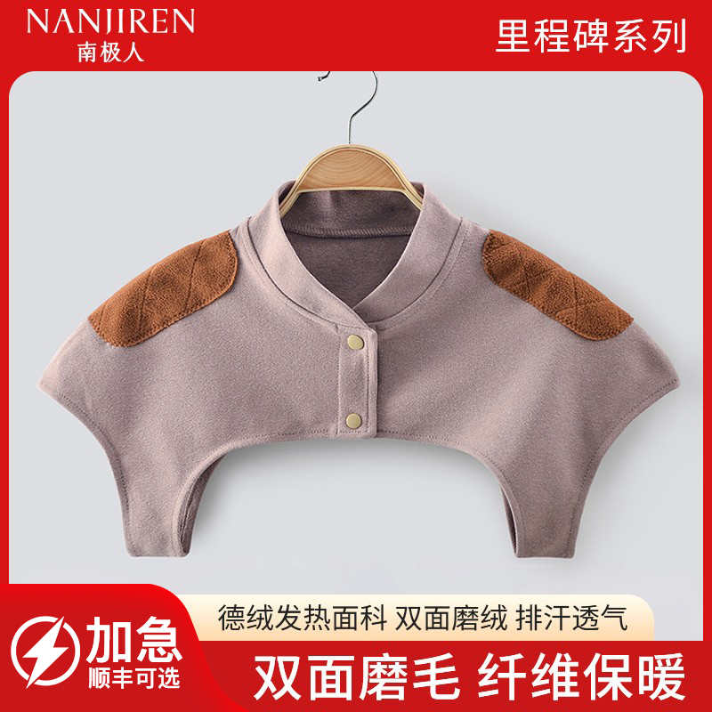 南极人肩部德绒保暖防寒护肩