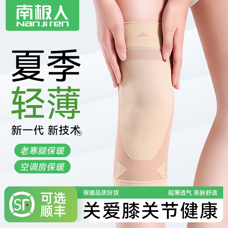 南极人夏季护膝盖透气男女士关节保暖夏季薄款空调房防寒关节防护
