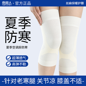 南极人丝麻夏季超薄款老寒腿护膝