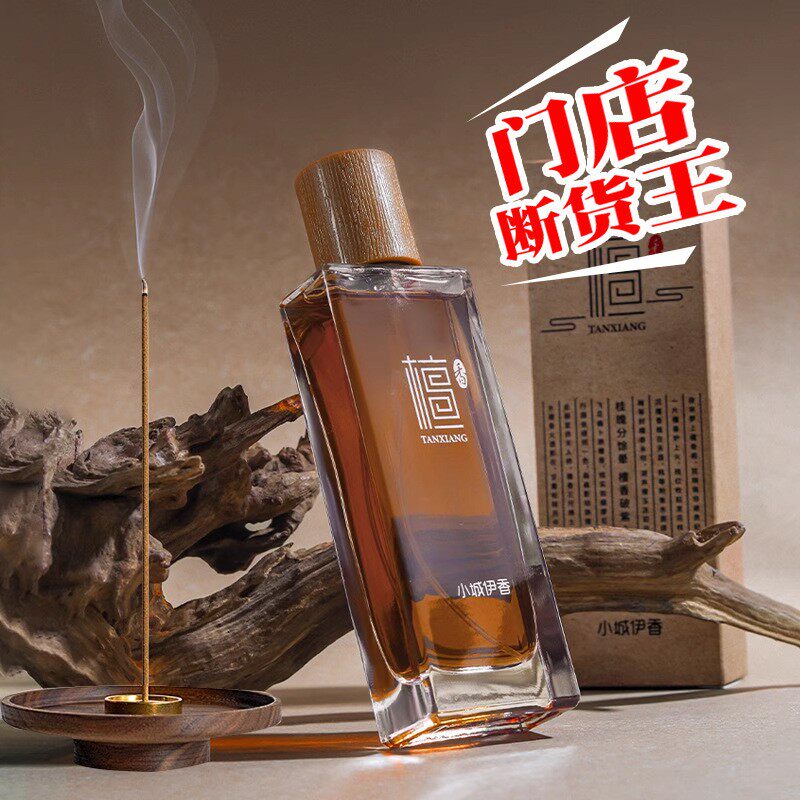 小城伊香味道香水木质檀香男女士持久淡香留香72小时正品中性小众