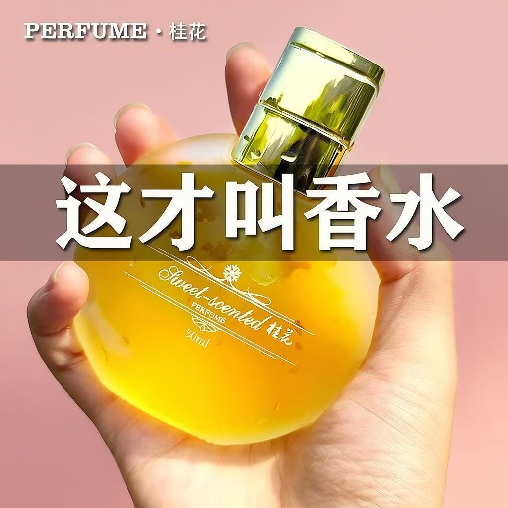 世丽雅老牌国货桂花香水持久留香72小时正品清新自然花香女老字号