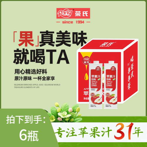 荣氏屋顶包系列苹果汁